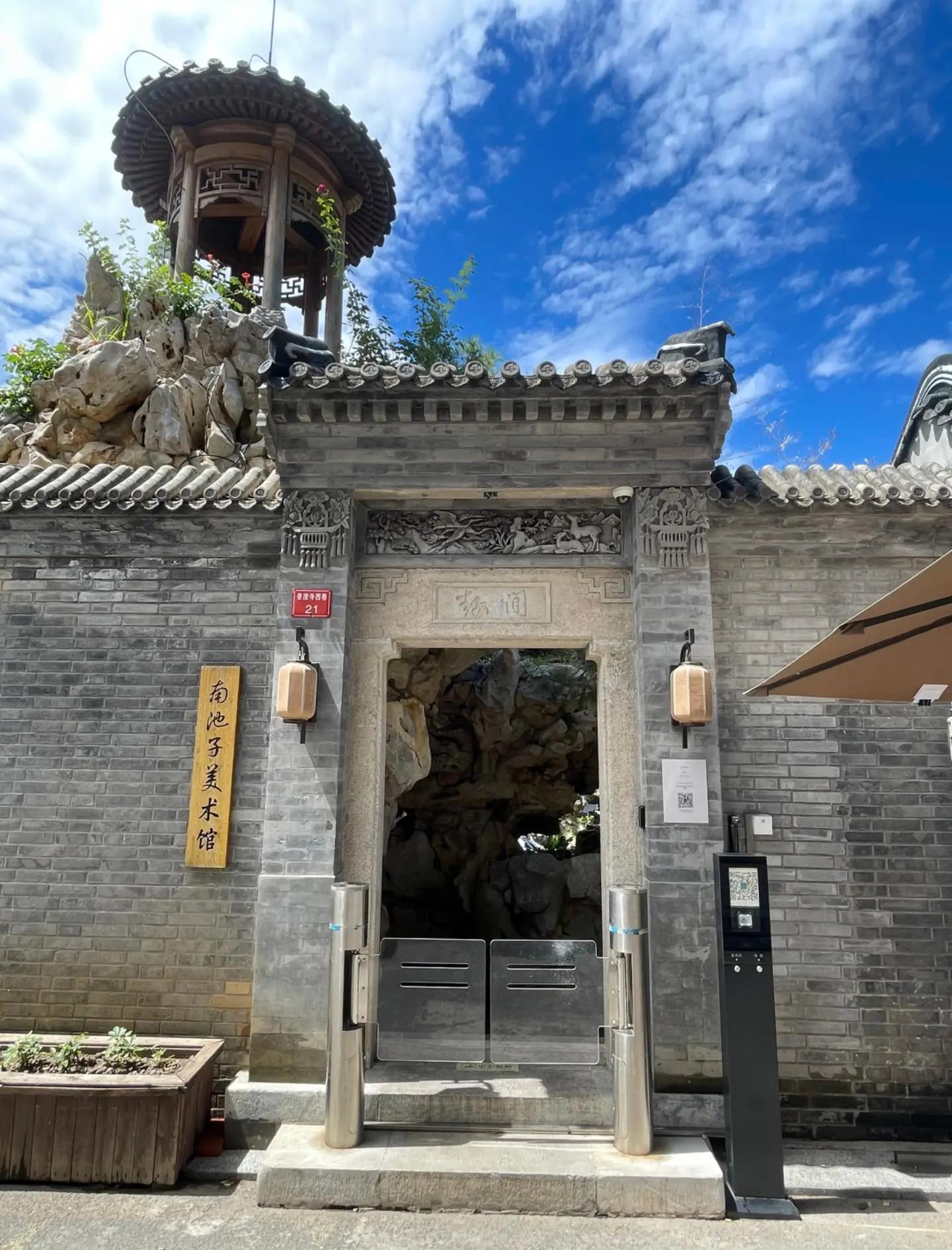 艺术百科丨南池子美术馆Nanchizi Museum‌