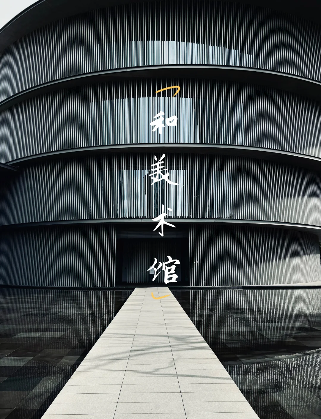 艺术百科丨和美术馆HEM
