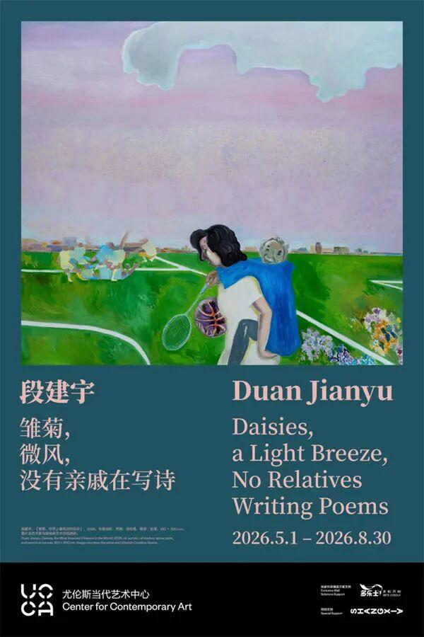 段建宇个展“雏菊，微风，没有亲戚在写诗”
