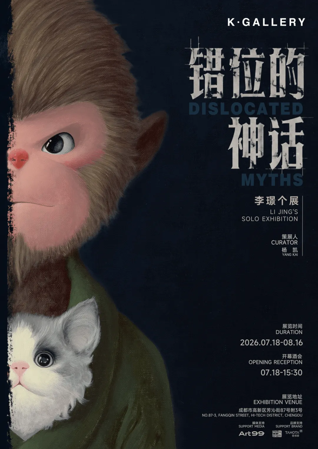 错位的神话