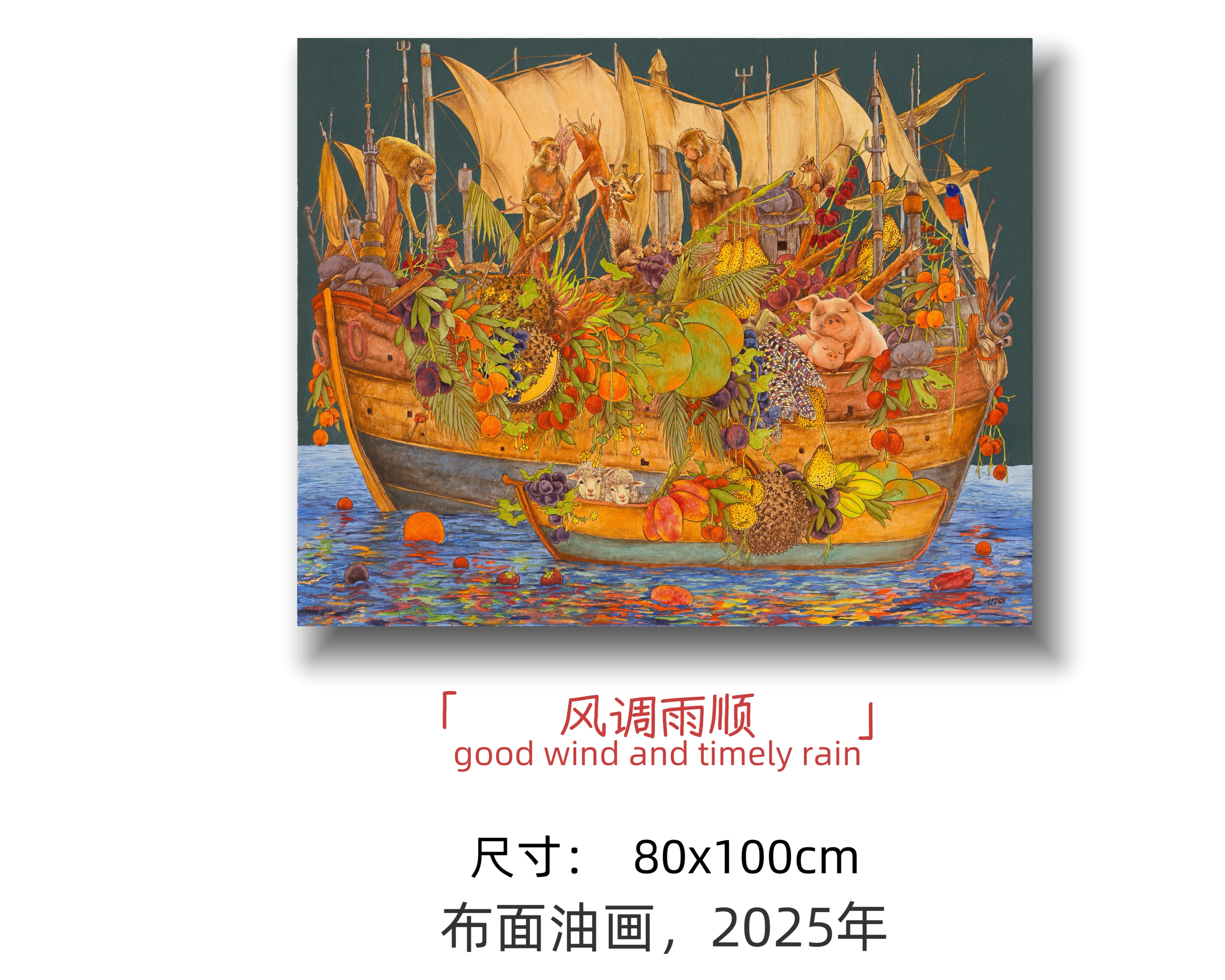 风调雨顺