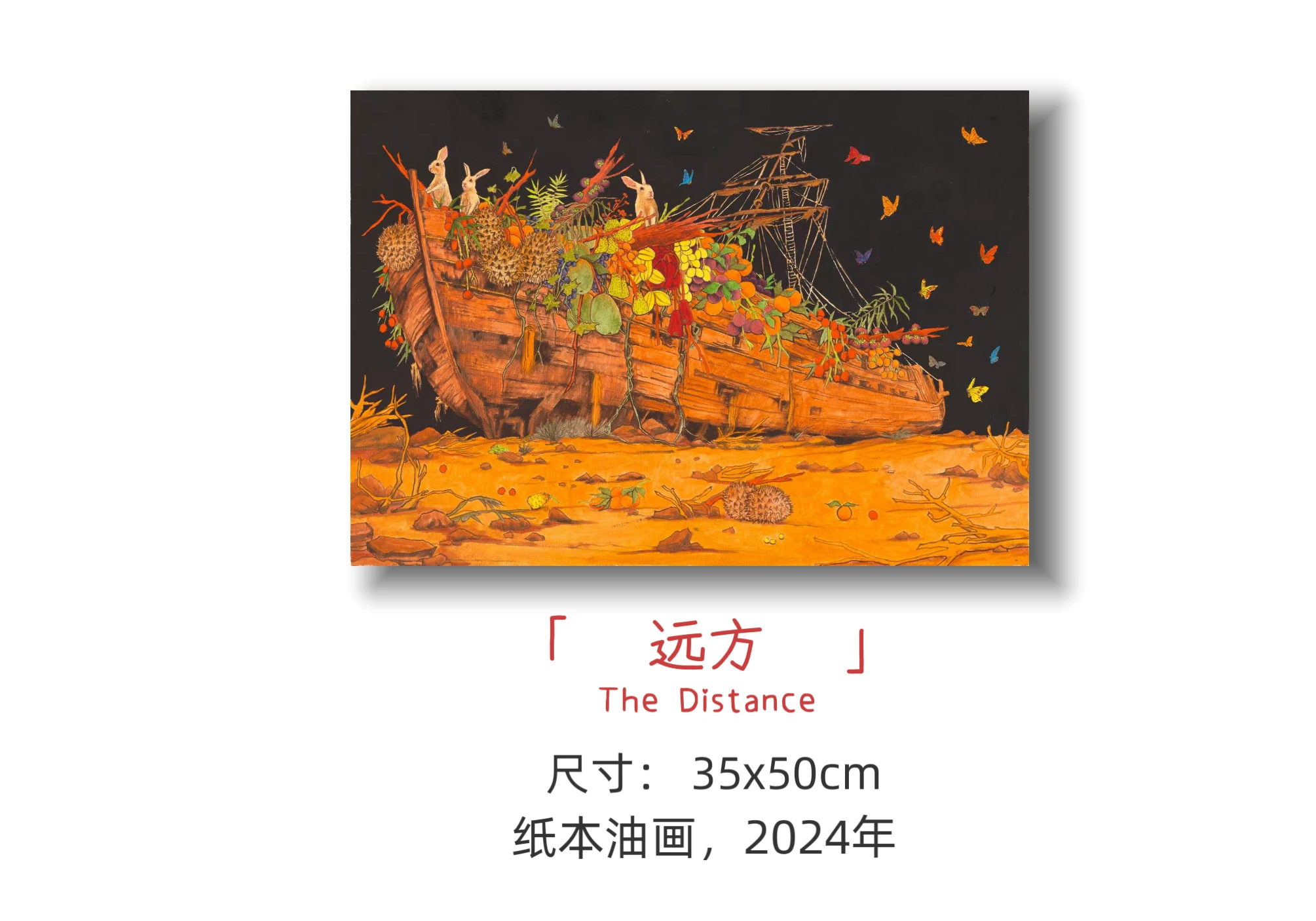 远方