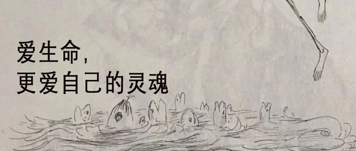 8.1活动预告｜爱生命，更爱自己的灵魂
