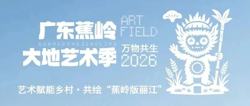 法国总统马克龙点赞！重磅推荐假期“有氧”旅行地｜广东蕉岭大地艺术季（附观展指南）