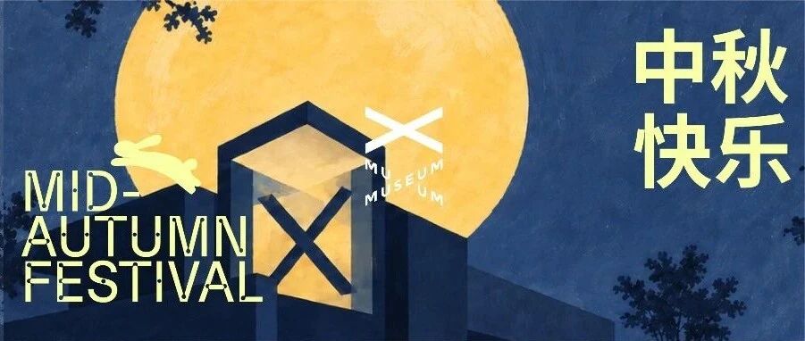 X打卡指南｜免费周边 + 手绘灯笼，这个中秋把仪式感拉满