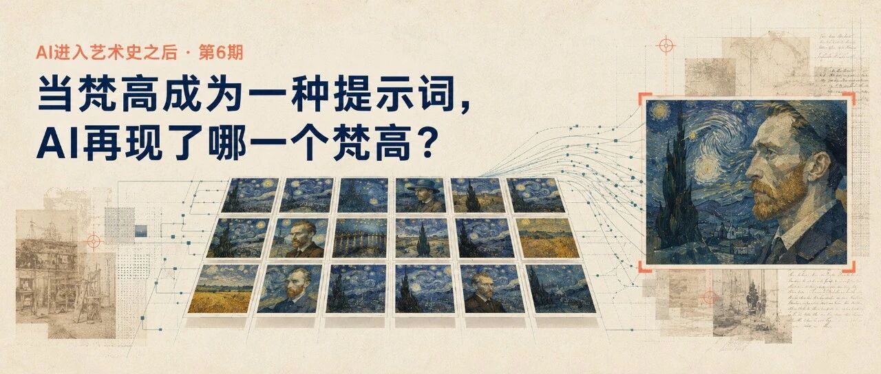 AI再现了哪一个“梵高”？
