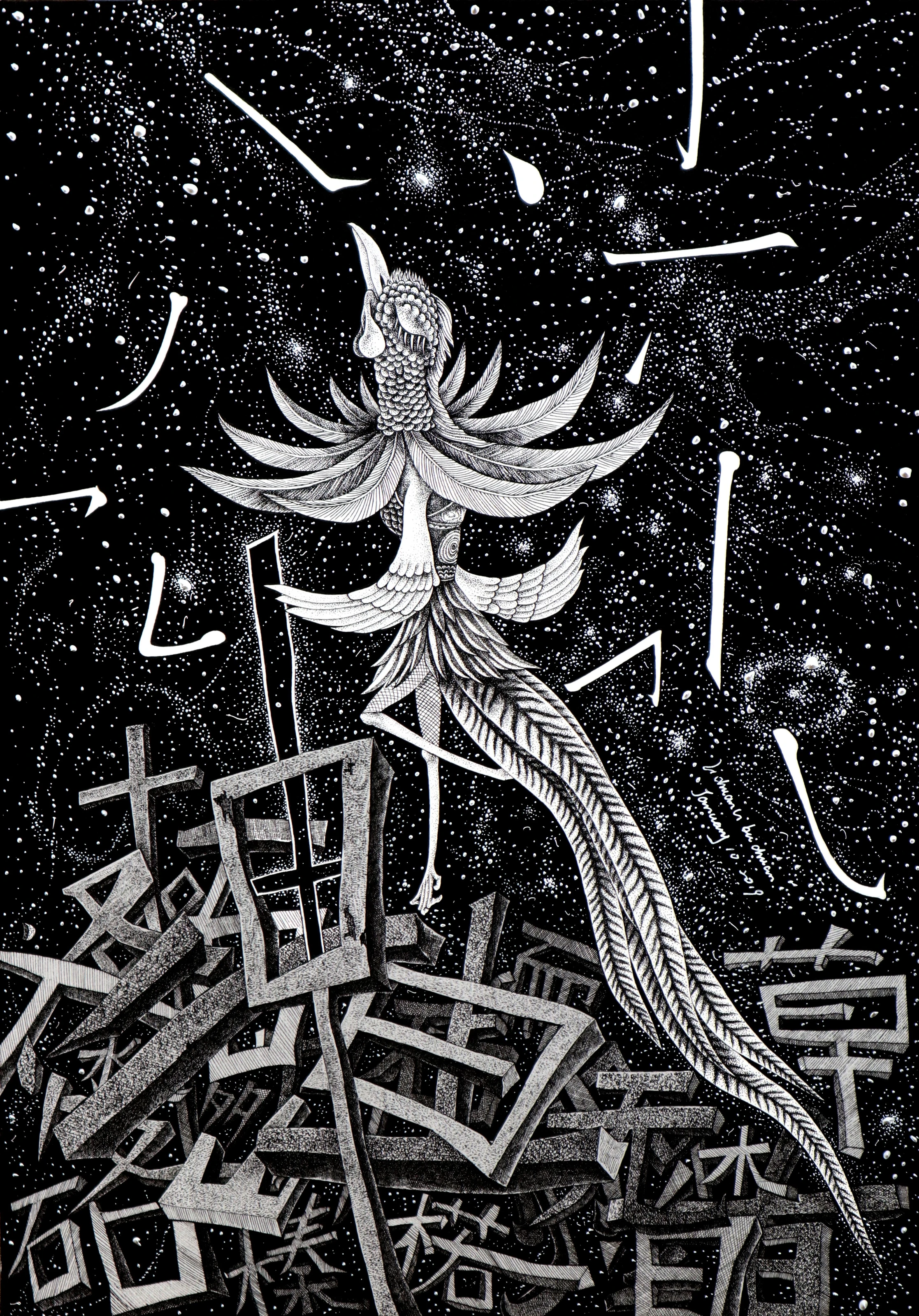 星空下的山海经•当扈与汉字