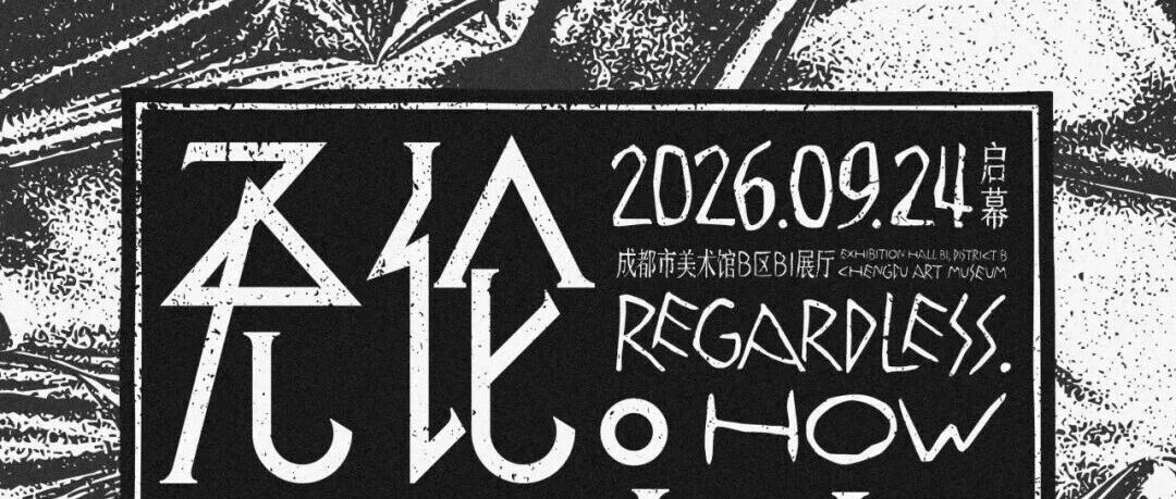 无论。如何｜陈曦个展今日开幕｜潮汐起落之间，奔赴一场精神回乡