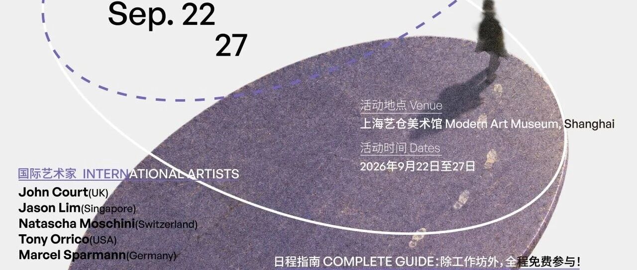 最全指南：2026首届FICFF｜MAM & UP-ON国际现场艺术季