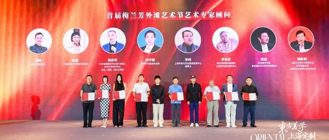 东方美学赋能上海定制 亚洲文化艺术基金会助力上海高定时尚中心建设---徐守振主席出席活动共话文化传承与产业创新