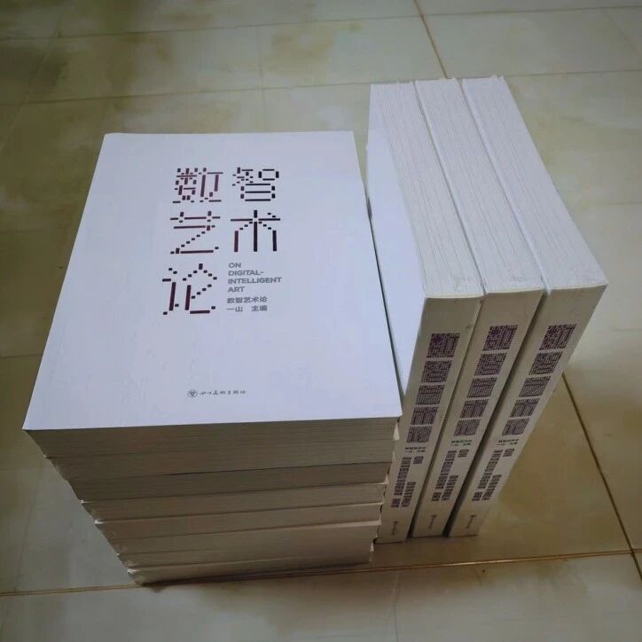 守正立新 与数智共振——评《数智艺术论》