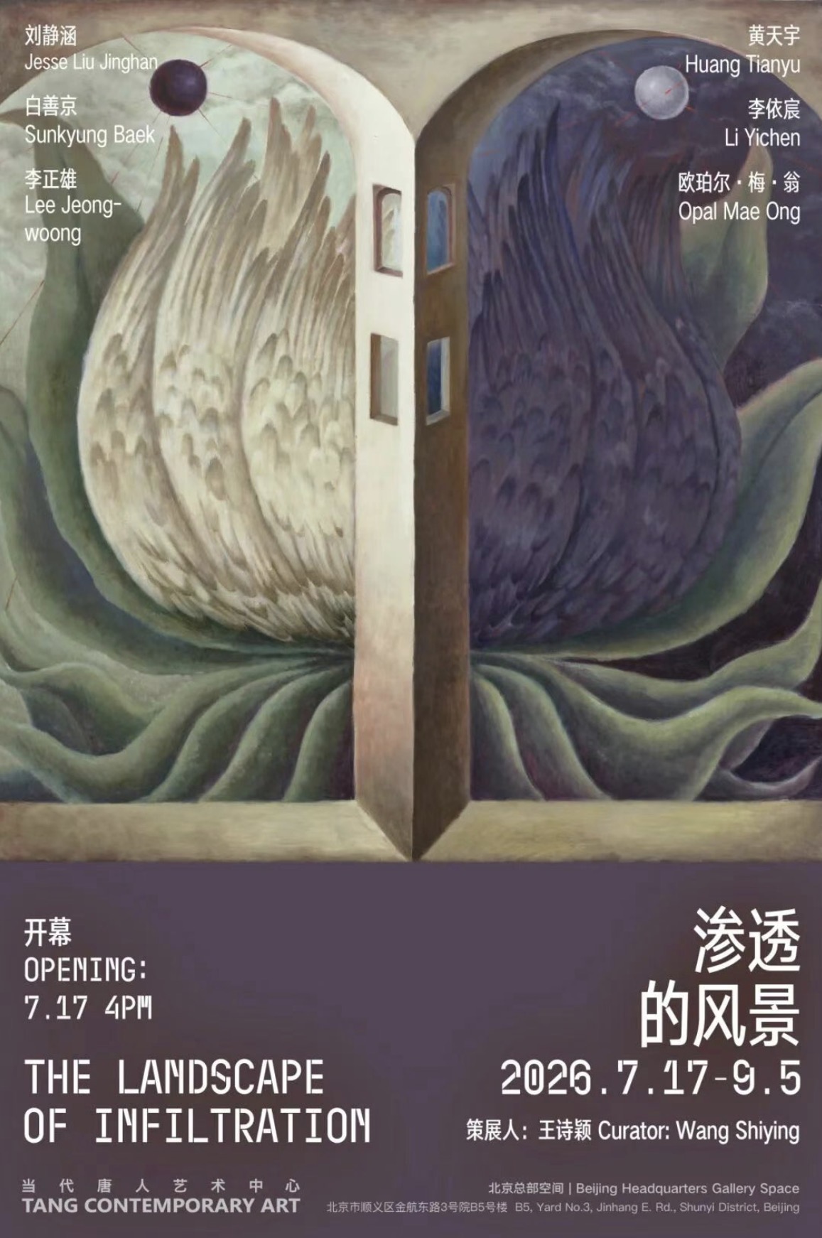 夏季群展“渗透的风景”
