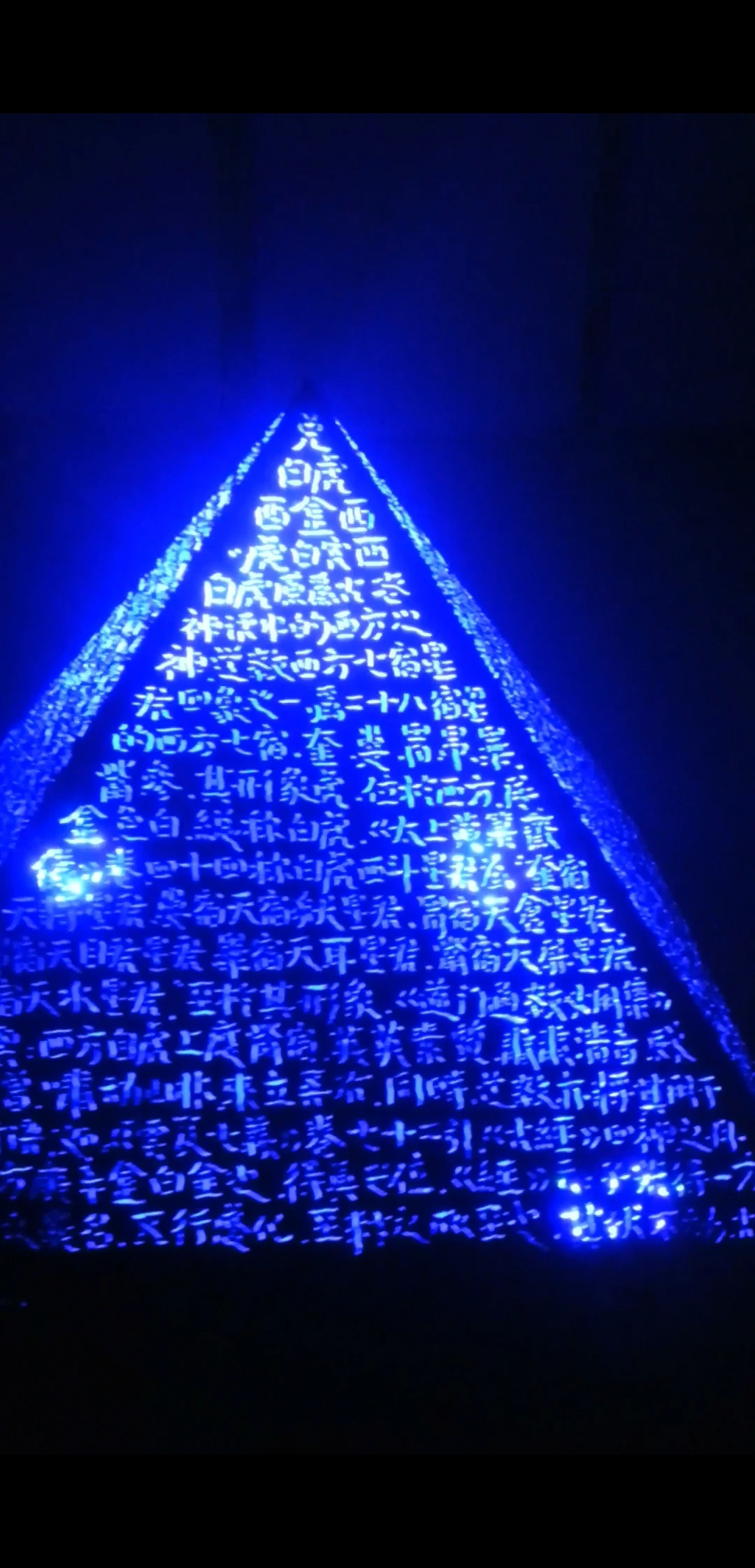 香痕装置《金字塔》计划 图片 2